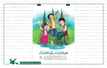 «کودکان، حال خوش زندگی» شعار هفته ملی کودک امسال