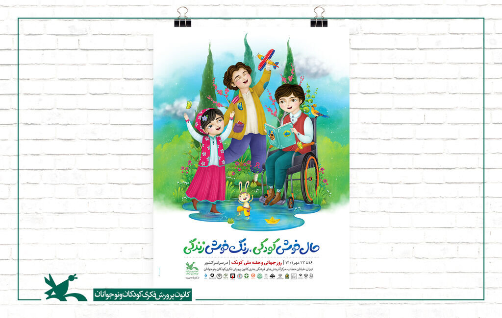 «کودکان، حال خوش زندگی» شعار هفته ملی کودک امسال «کودکان، حال خوش زندگی» شعار هفته ملی کودک امسال