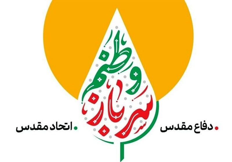 پویش «سرباز وطنم» همزمان با هفته دفاع مقدس برگزار میشود پویش «سرباز وطنم» همزمان با هفته دفاع مقدس برگزار میشود