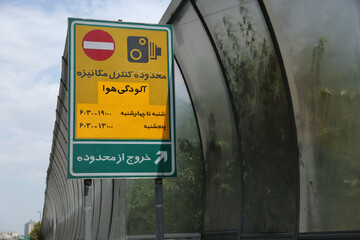 حذف سهمیه ۲۰ روزه تردد رایگان در محدوده طرح کاهش آلودگی هوا