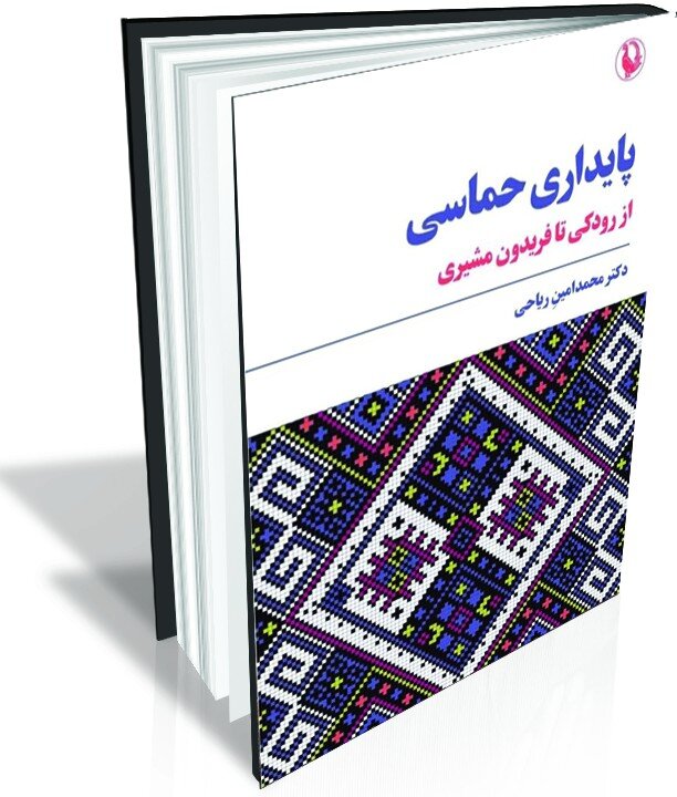 شاعری که در ژرفای شعر سادهاش اندوهی حکیمانه داشت