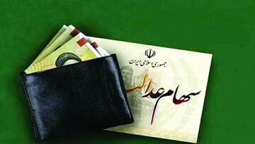 گره سهام عدالت