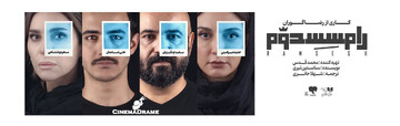 آغاز اجرای «رامسس دوم» از هفتم مهرماه در تئاتر شهر