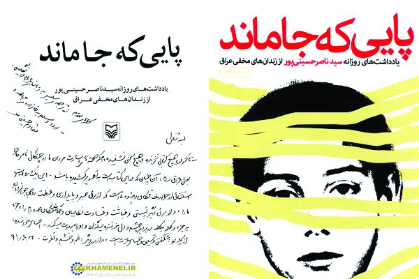 از ماجرای یک انتظار ۱۸ساله تا خاطرات یک اسیر جانباز