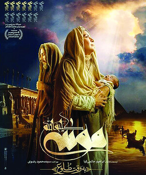 از «شش ماهه» مهران مدیری تا «موسی کلیم‌الله» حاتمی‌کیا