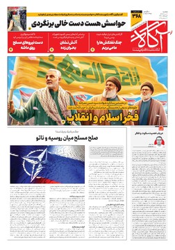 جلد شماره ۳۶۸ روزنامه آگاه