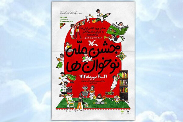 عضویت رایگان کتابخانههای کانون در «جشن ملی نوخوانها» عضویت رایگان کتابخانههای کانون در «جشن ملی نوخوانها»