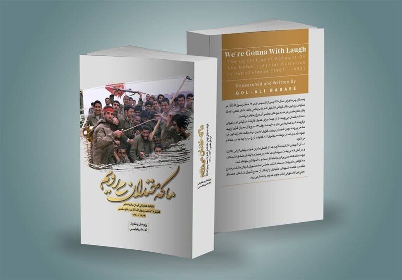 «ما که خندان می‌رویم» منتشر شد