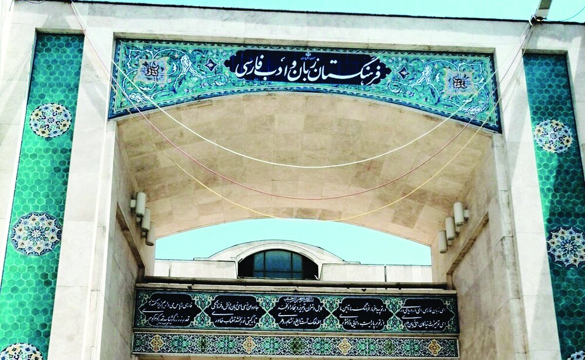 چرا واژگان مصوب فرهنگستان استفاده نمی‌شوند؟
