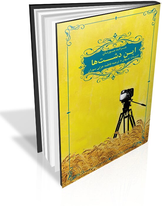 چرا نویسندههای بزرگ جهان در ایران گمناماند؟