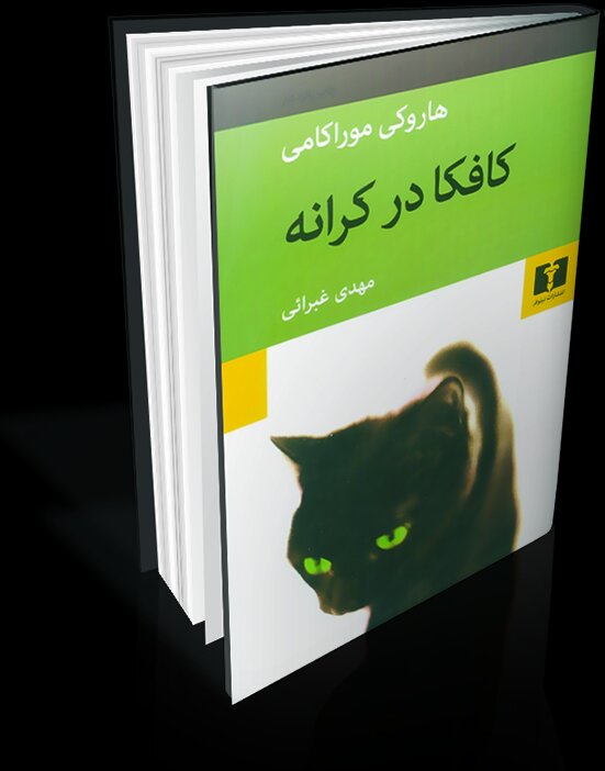 چرا نویسنده‌های بزرگ جهان در ایران گمنام‌اند؟