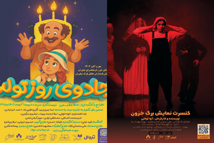 دو نمایش کودک در فرهنگسرای‌نیاوران به صحنه می‌روند