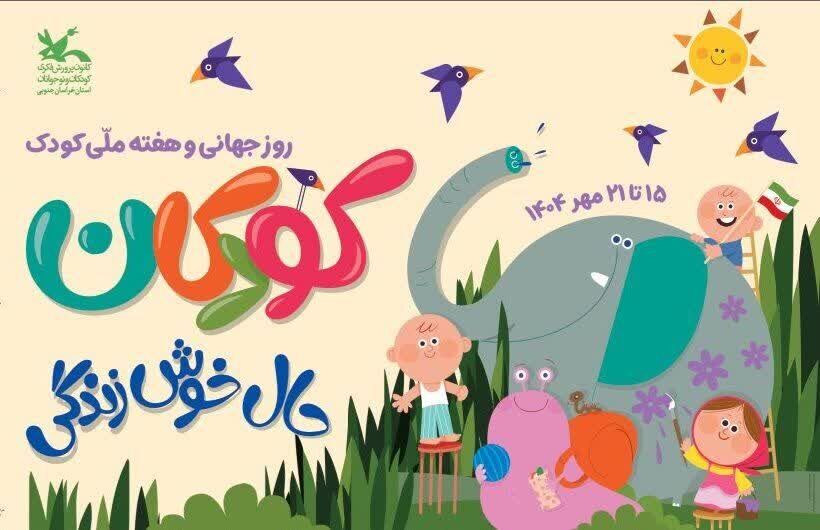 کودکان خود را در هفته ملی کودک کجا ببریم؟ کودکان خود را در هفته ملی کودک کجا ببریم؟