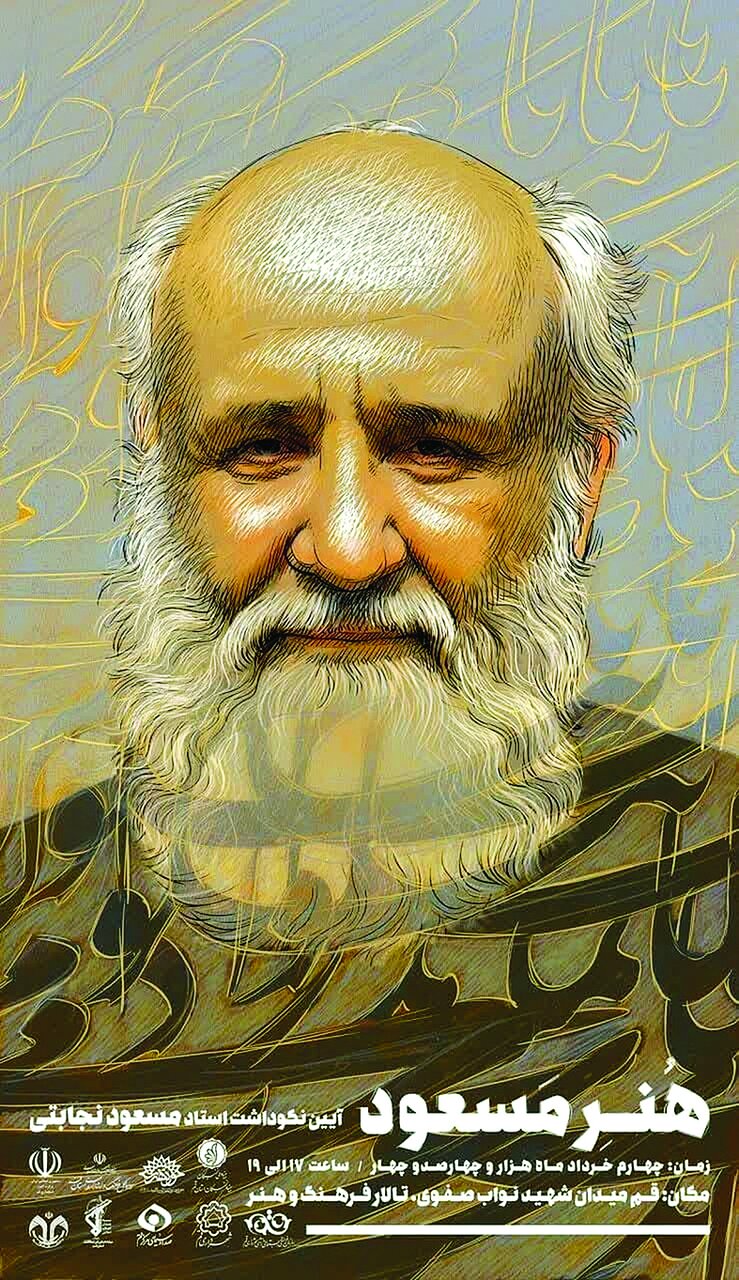 از کتیبه‌های حرم تا دیوارهای مقاومت