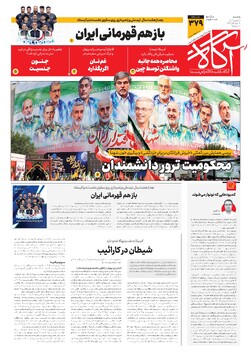 جلد شماره ۳۷۹ روزنامه آگاه