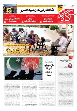 جلد شماره ۳۸۰ روزنامه آگاه