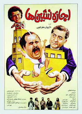 از طنازی تا تسلیم به گیشه