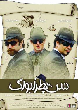 از طنازی تا تسلیم به گیشه