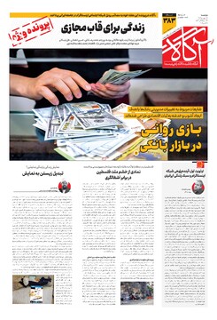 جلد شماره ۳۸۳ روزنامه آگاه