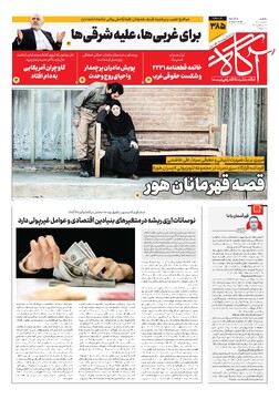 جلد شماره ۳۸۵ روزنامه آگاه
