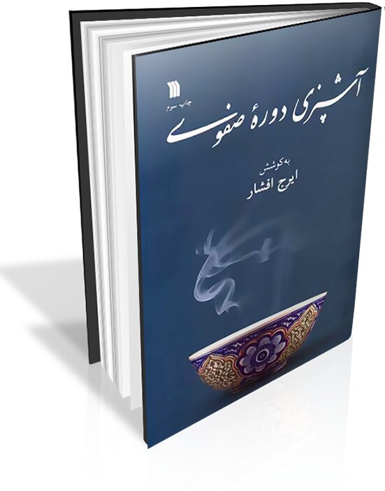 از سفرههای ساسانی تا آشپزی مدرن از سفرههای ساسانی تا آشپزی مدرن