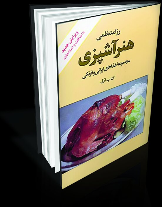 از سفرههای ساسانی تا آشپزی مدرن از سفرههای ساسانی تا آشپزی مدرن