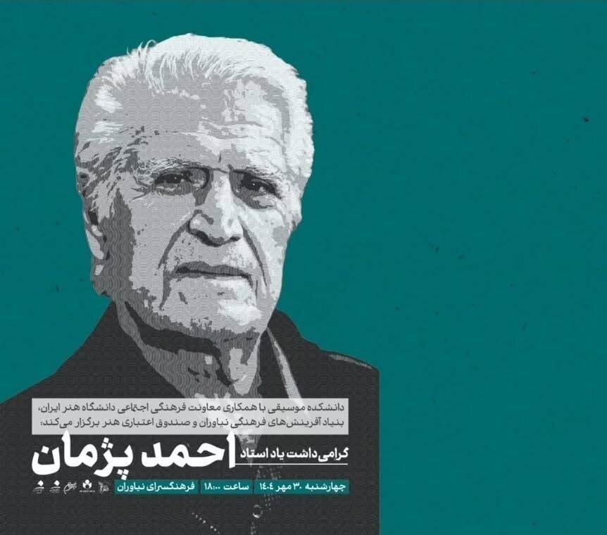 مراسم گرامیداشت احمد پژمان برگزار میشود مراسم گرامیداشت احمد پژمان برگزار میشود