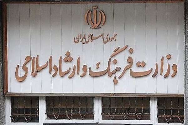 انتشار فهرست برنامههای وزارت فرهنگ و ارشاد اسلامی انتشار فهرست برنامههای وزارت فرهنگ و ارشاد اسلامی