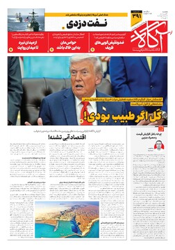 جلد شماره ۳۹۱ روزنامه آگاه