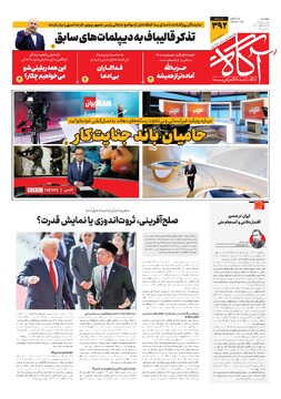 جلد شماره ۳۹۲ روزنامه آگاه