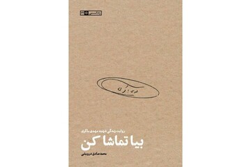 زندگی شهید مهدی باکری کتاب شد