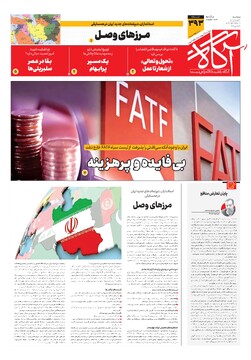 جلد شماره ۳۹۳ روزنامه آگاه