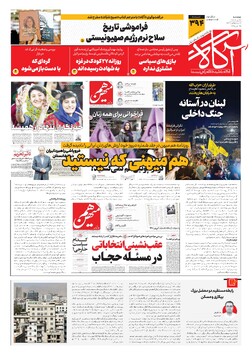 جلد شماره ۳۹۴ روزنامه آگاه