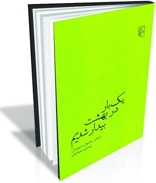 نجوان درویش و بیداری در بهشت