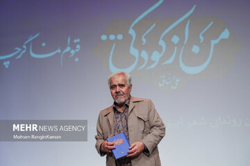 کتاب شعر علی انسانی مداح پیشکسوت منتشر شد