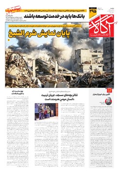 جلد شماره ۳۹۵ روزنامه آگاه