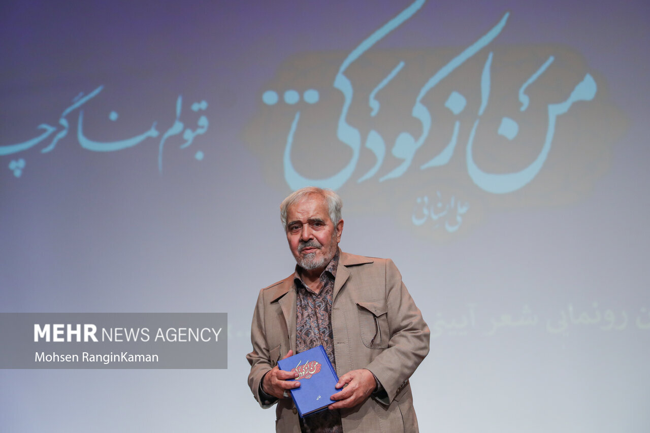 کتاب شعر علی انسانی مداح پیشکسوت منتشر شد