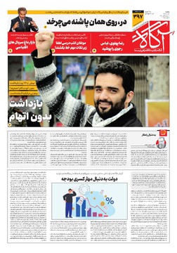 جلد شماره ۳۹۷ روزنامه آگاه