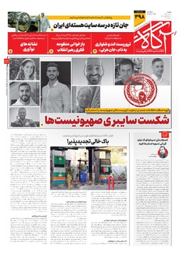 جلد شماره ۳۹۸ روزنامه آگاه