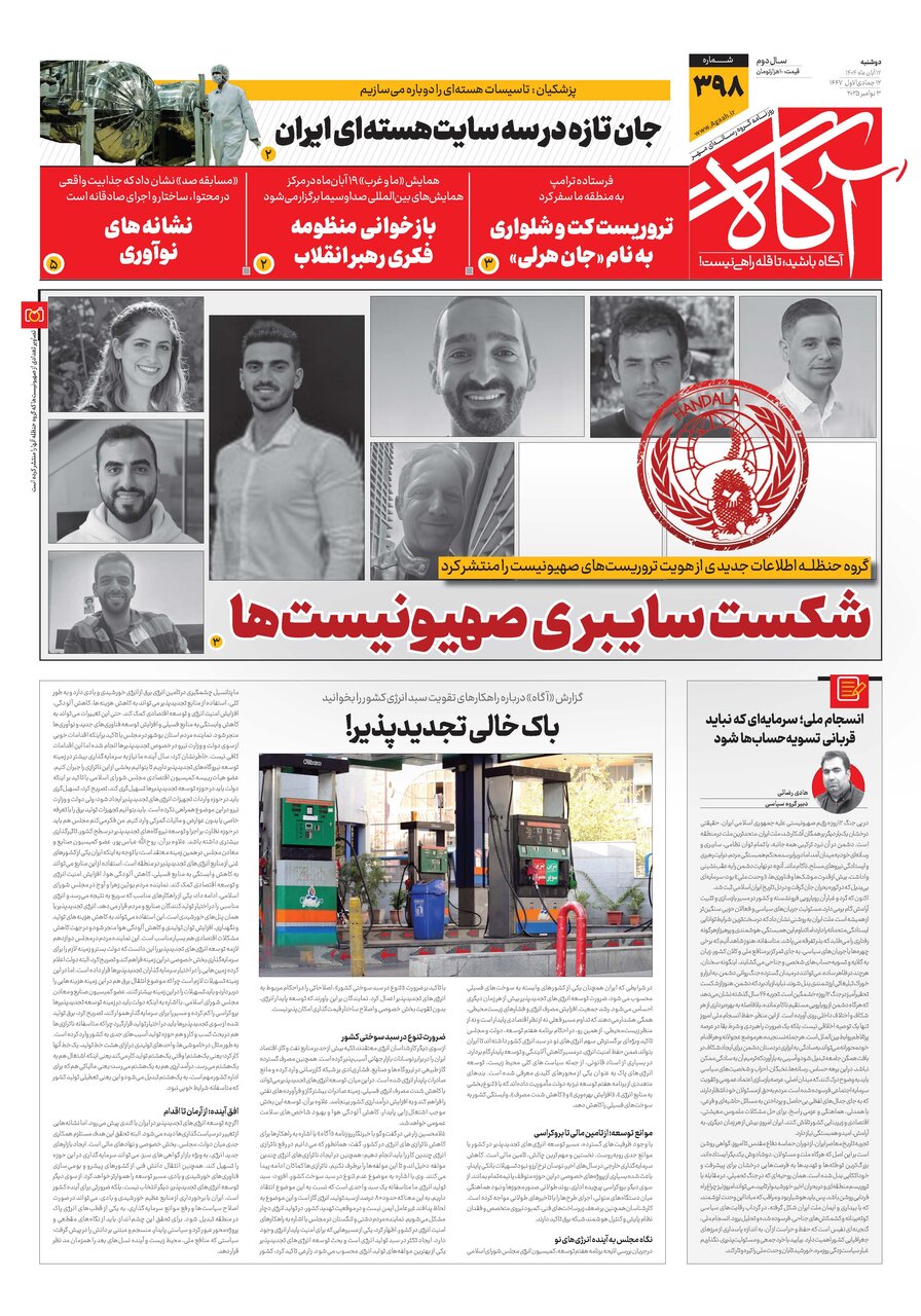 جلد شماره ۳۹۸ روزنامه آگاه