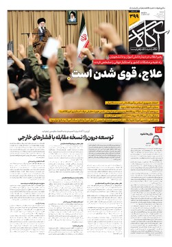 جلد شماره ۳۹۹ روزنامه آگاه