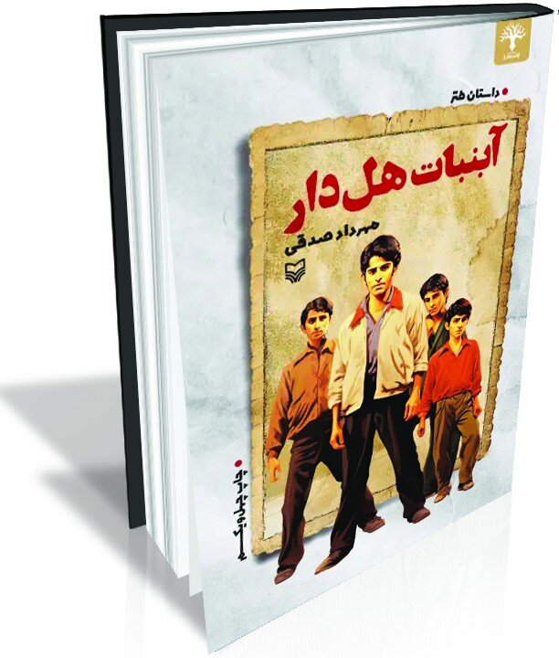 چند پیشنهاد خواندنی برای نوجوانان