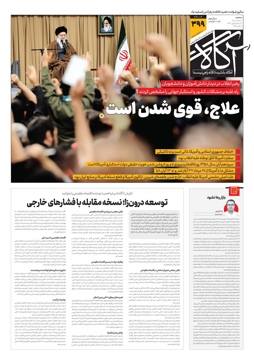 جلد شماره ۳۹۹ روزنامه آگاه