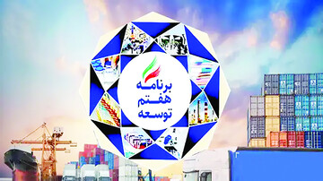 سند توسعه کشور زیر چتر نظارت