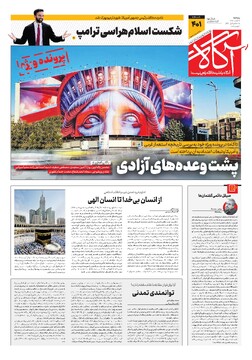 جلد شماره ۴۰۱ روزنامه آگاه