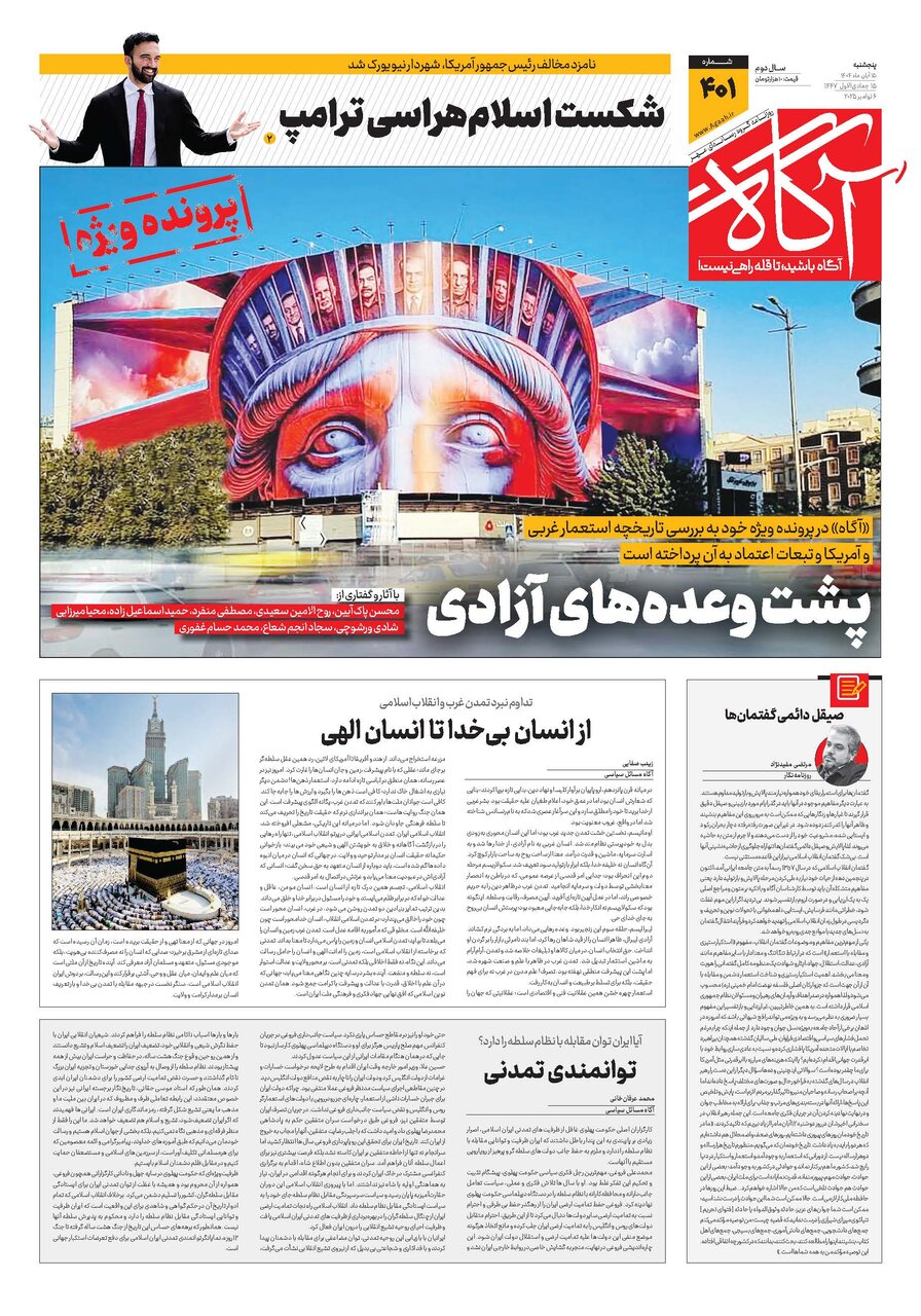 جلد شماره ۴۰۱ روزنامه آگاه