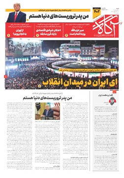 جلد شماره ۴۰۲ روزنامه آگاه