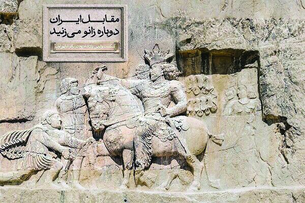 ای ایران در میدان انقلاب