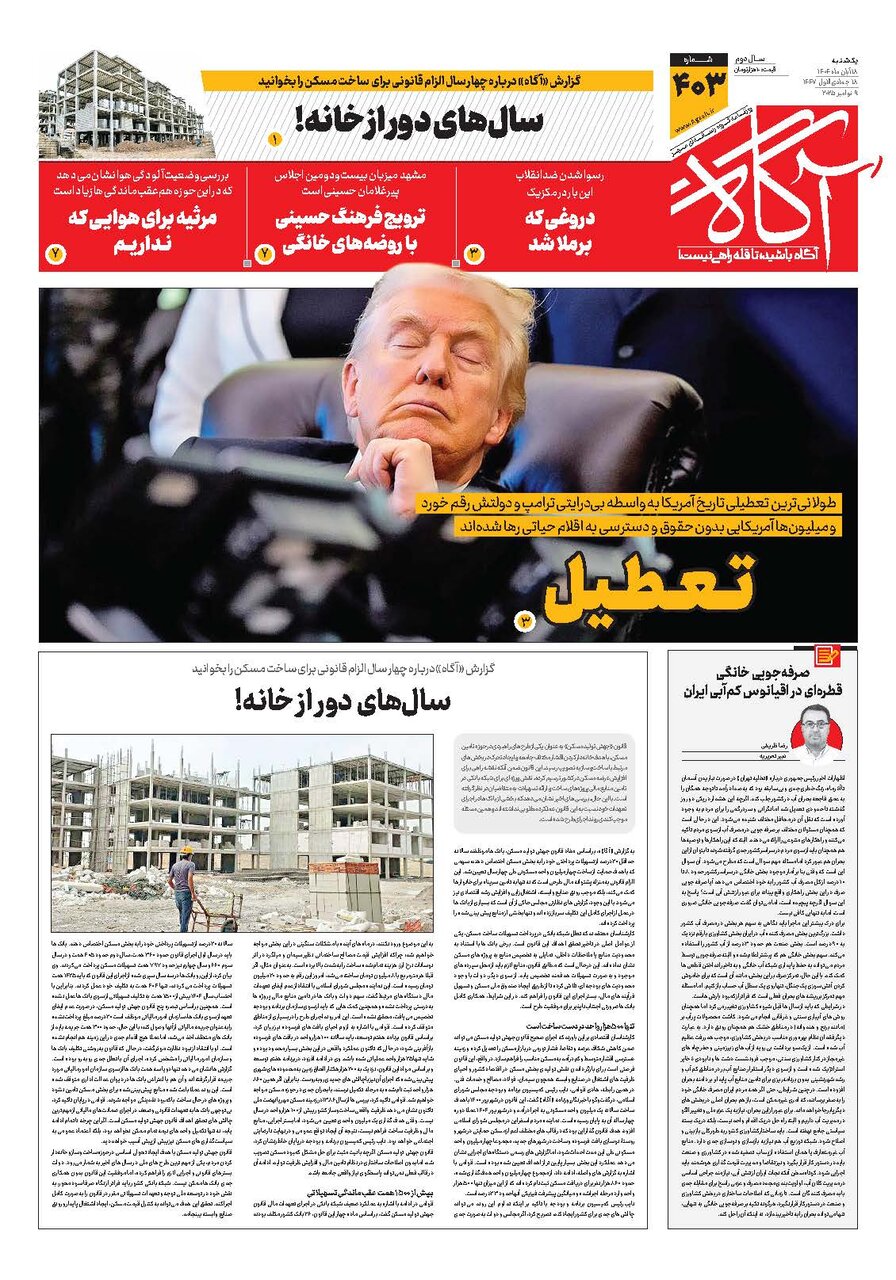 جلد شماره ۴۰۳ روزنامه آگاه