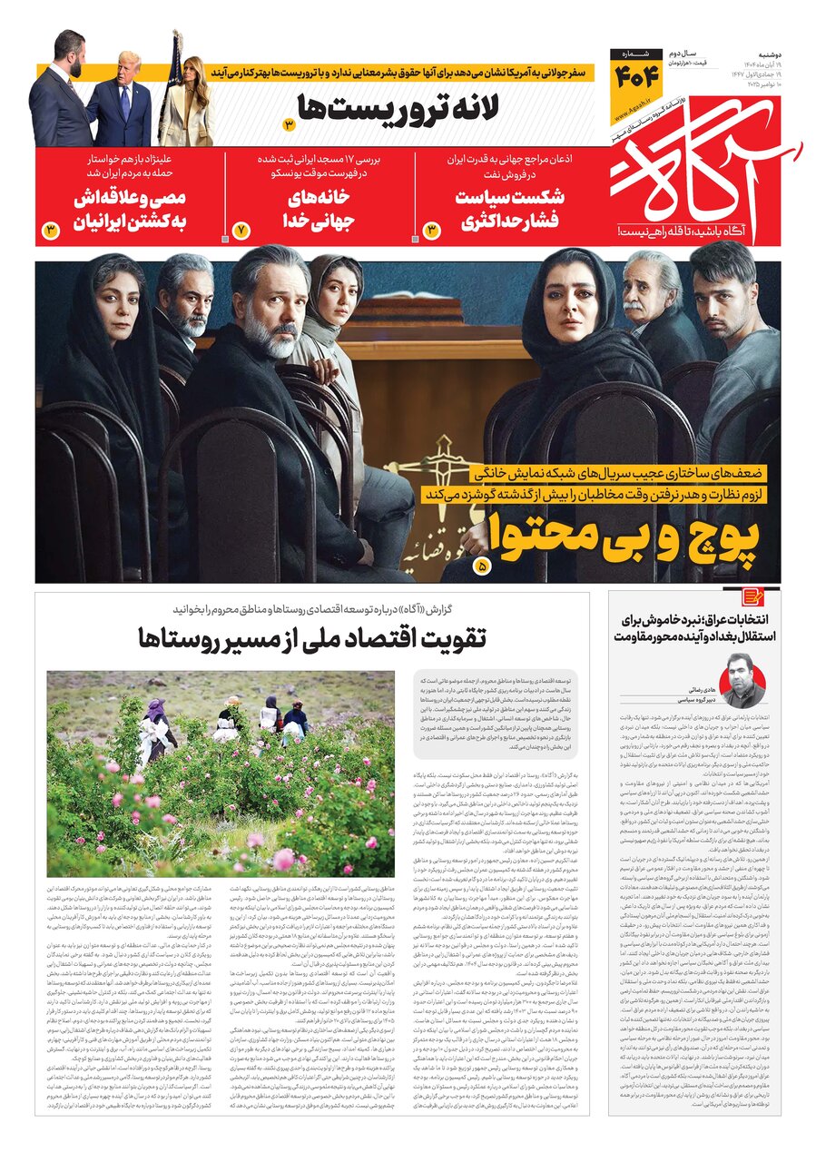 جلد شماره ۴۰۴ روزنامه آگاه